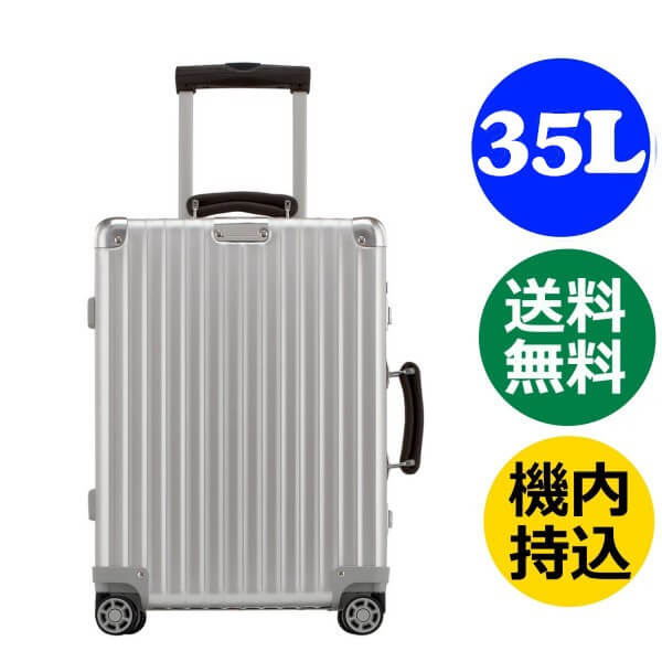 RIMOWA リモワスーパーコピー クラシックフライト ディバイダー付 971.53.00.4 4輪（35L） キャビンマルチホイール IATA RIMOWA CLASSIC FLIGHT スーツケース リモア TSA付